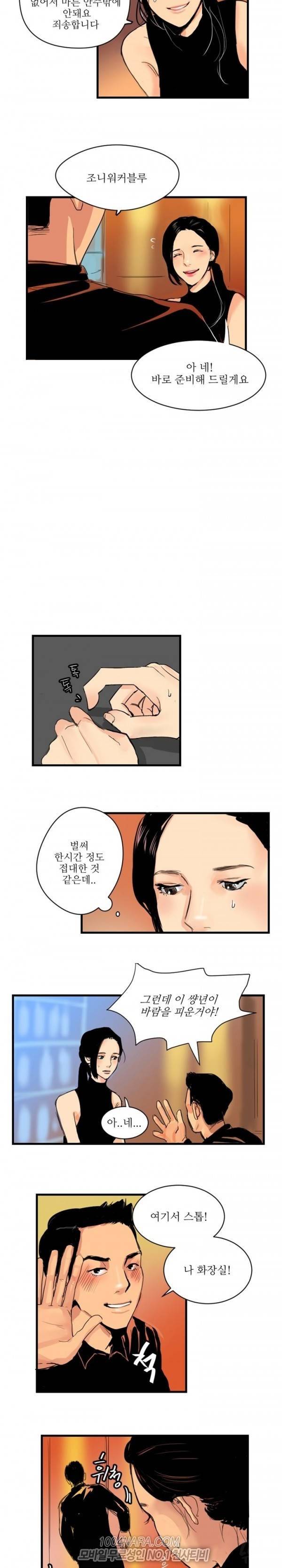원정녀 10화 7