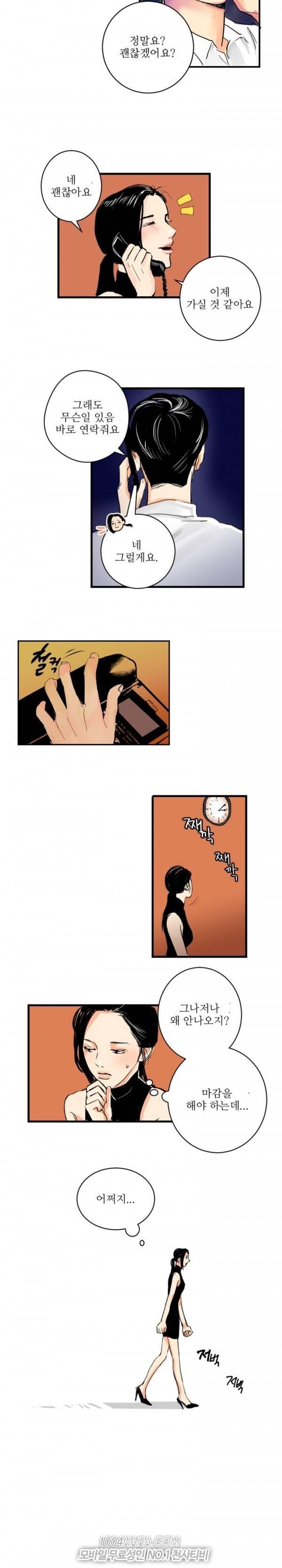 원정녀 10화 9
