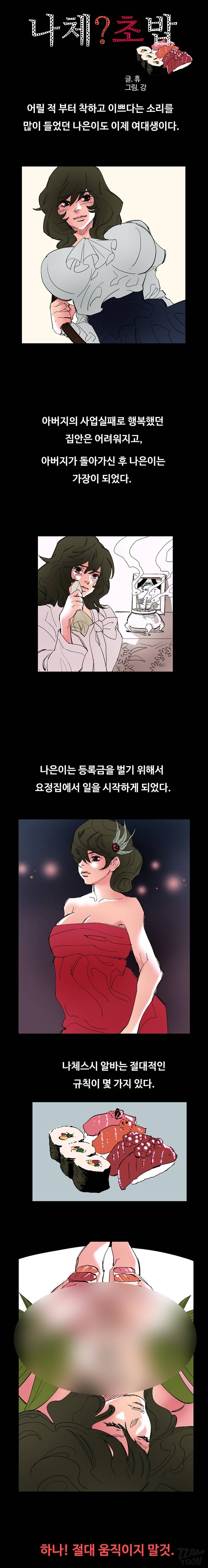 유흥 탐방기 시즌2 프롤로그 1