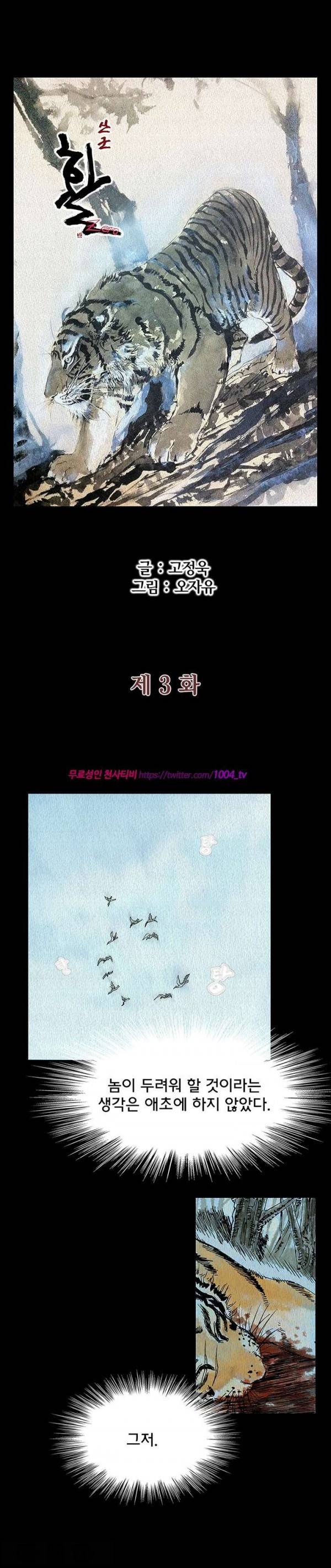 산군:활 제로 3화 2