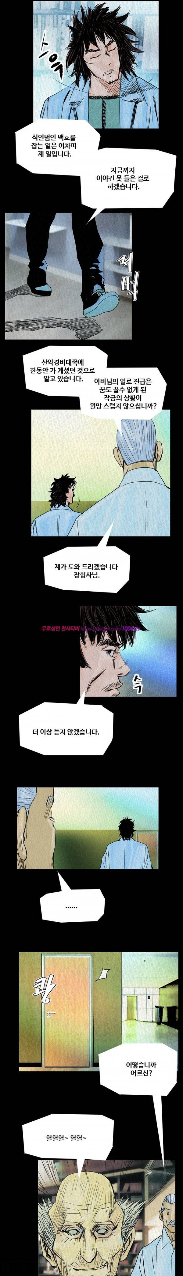산군:활 제로 33화 2