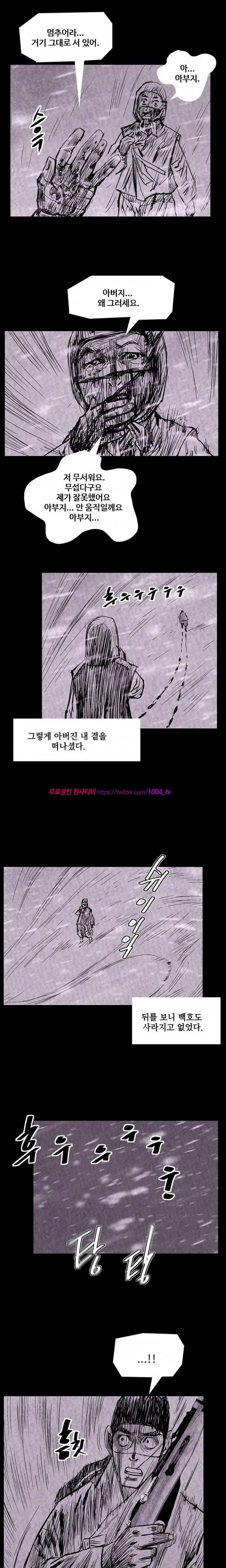 산군:활 제로 43화 7