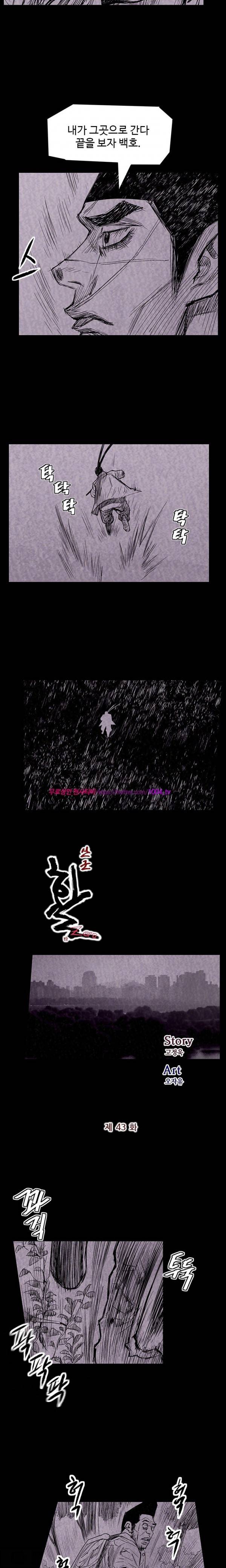 산군:활 제로 43화 8