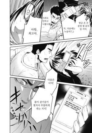 왕게임 종극 9화 2