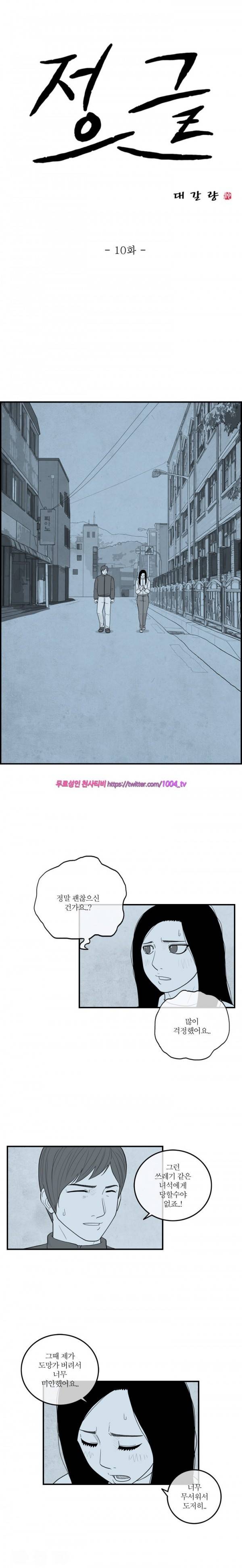 정글 10화 2