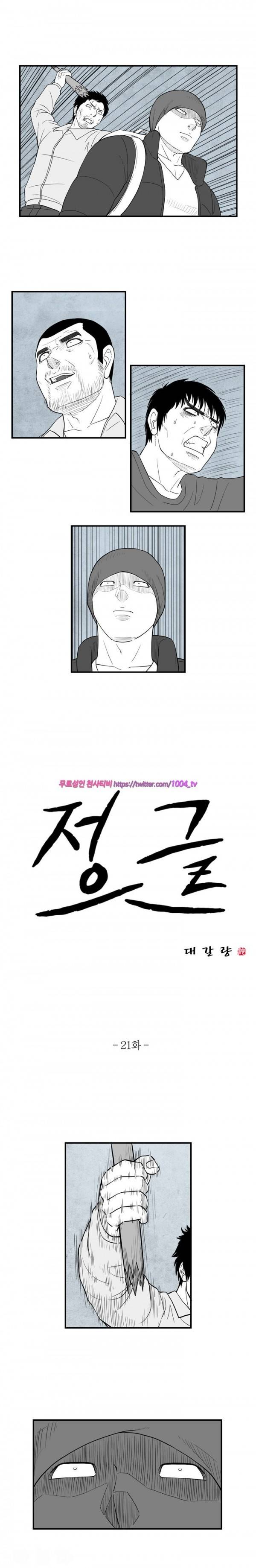 정글 21화 1