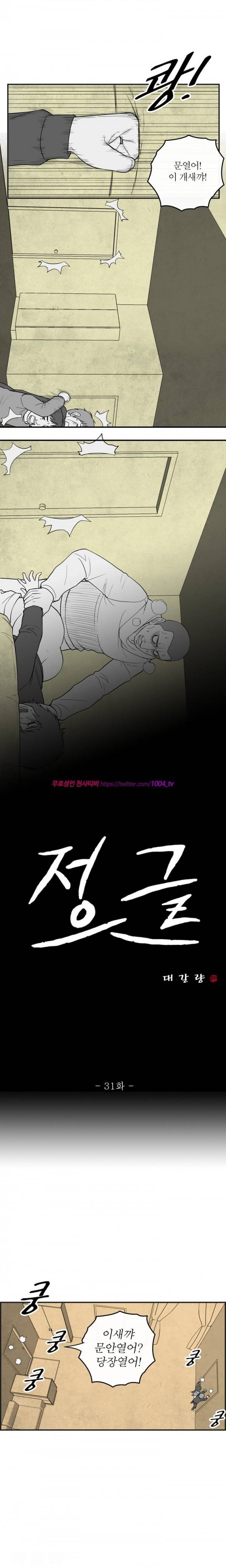 정글 31화 1