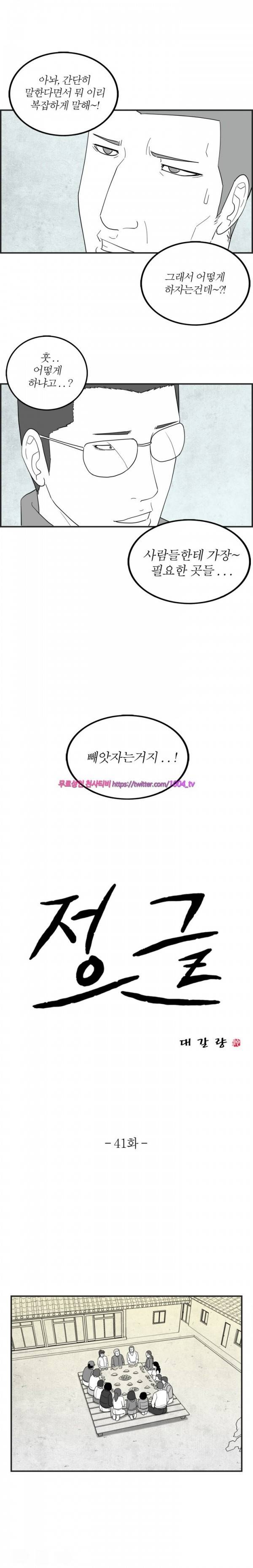 정글 41화 1
