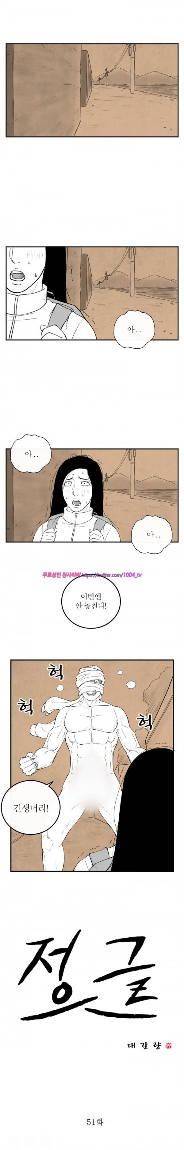 정글 51화 1