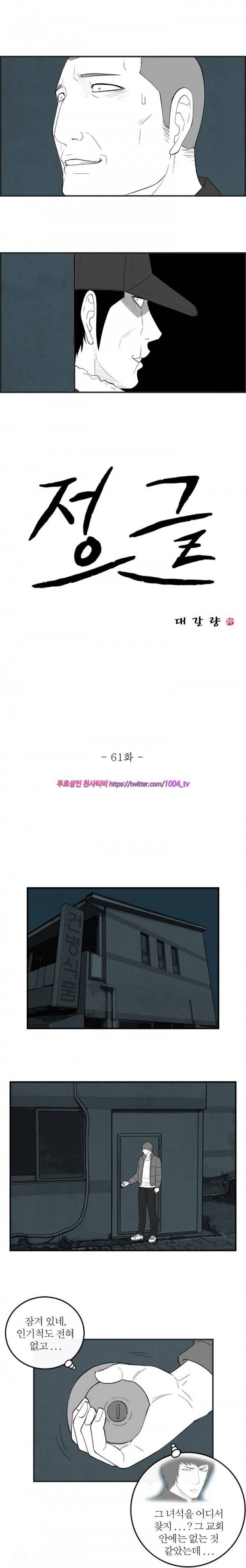 정글 61화 1