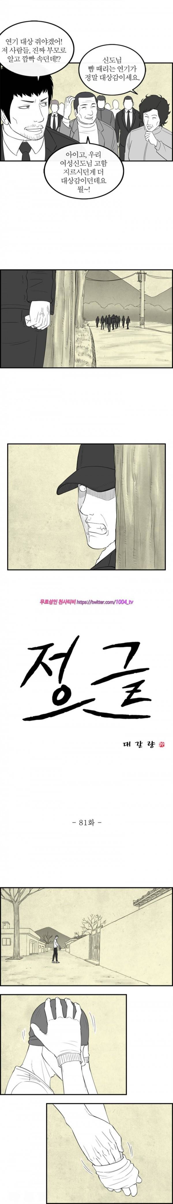 정글 81화 1