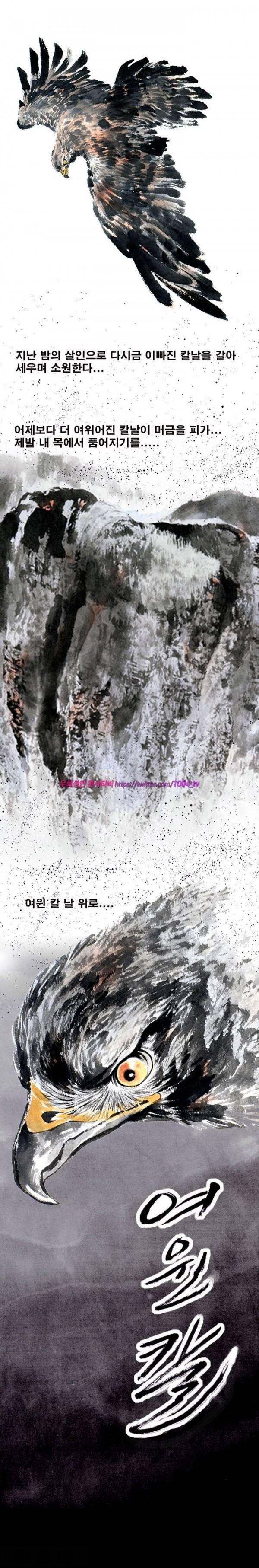 여윈 칼 프롤로그 2