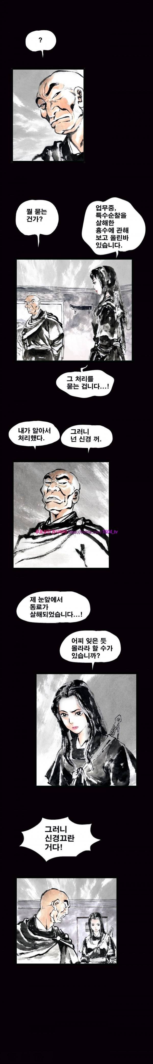 여윈 칼 10화 2