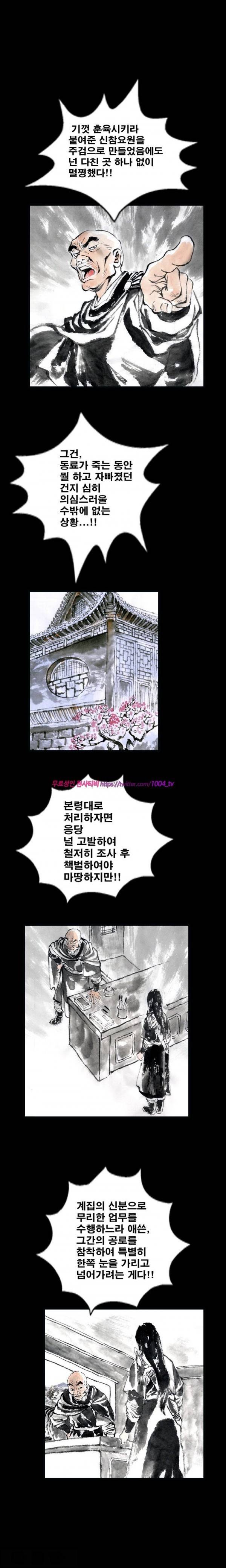 여윈 칼 10화 3