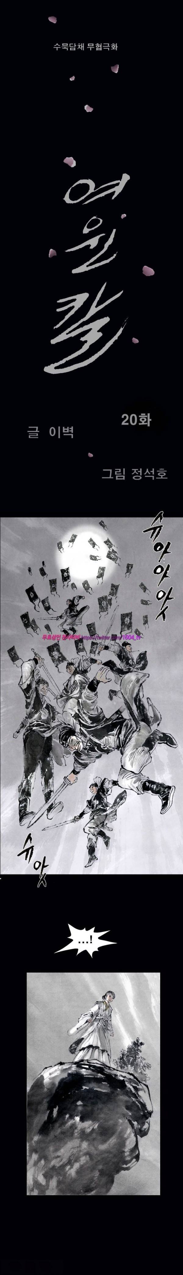 여윈 칼 20화 1