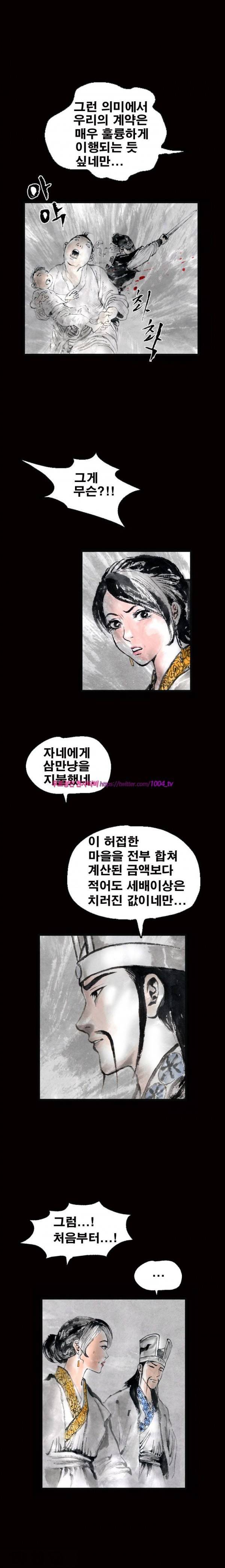 여윈 칼 20화 5