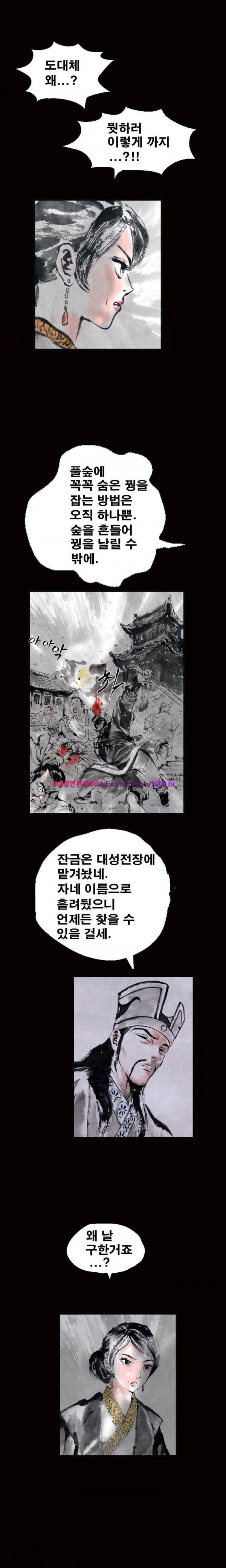 여윈 칼 20화 6