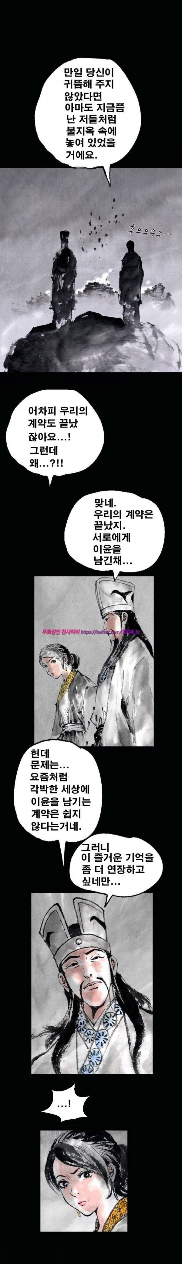 여윈 칼 20화 7