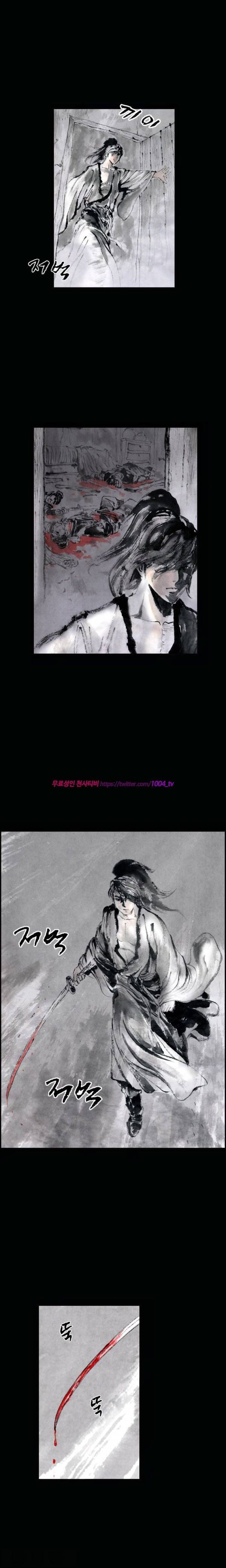 여윈 칼 20화 8