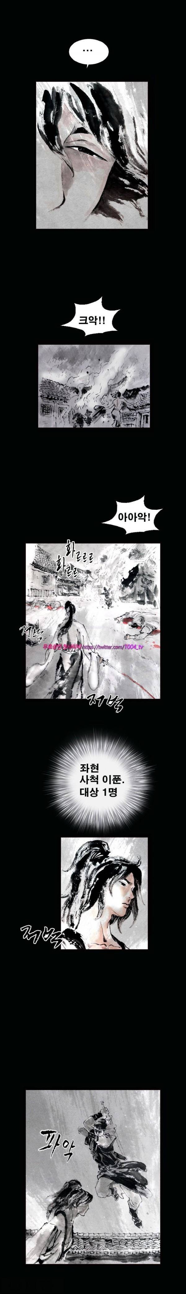 여윈 칼 20화 9