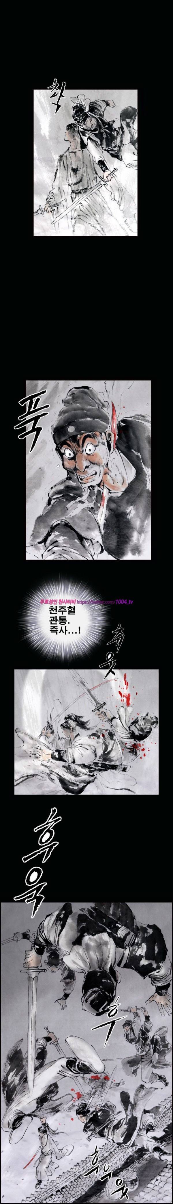 여윈 칼 20화 10