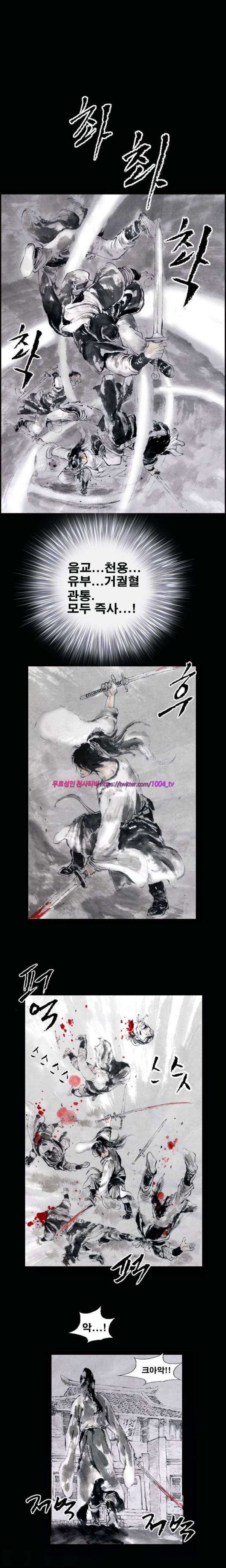 여윈 칼 20화 12