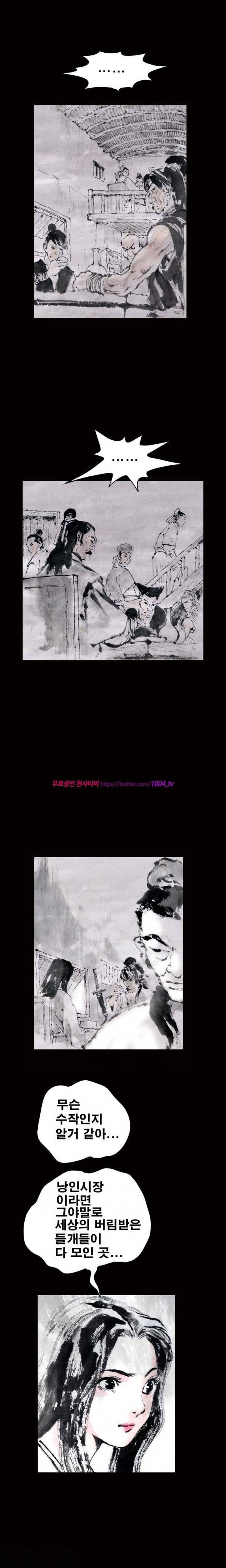 여윈 칼 30화 1