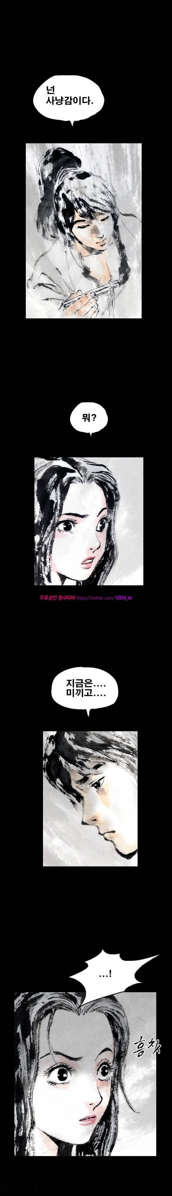 여윈 칼 30화 3