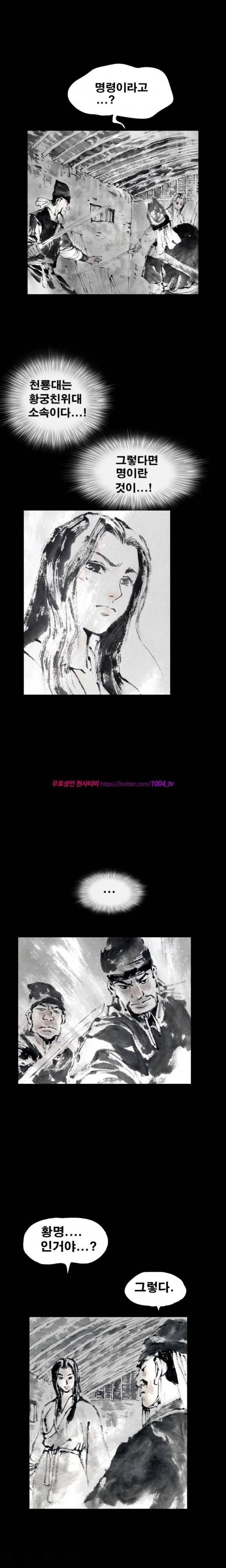 여윈 칼 40화 1