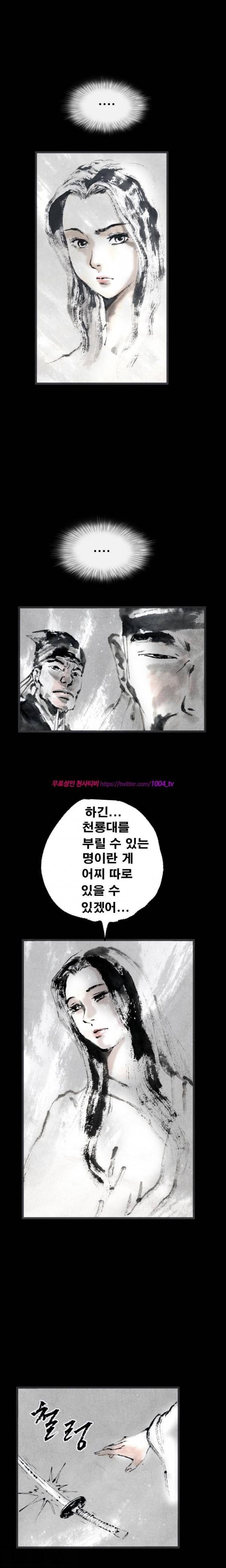 여윈 칼 40화 2