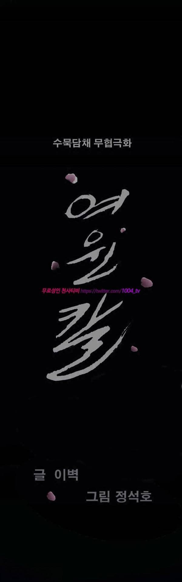 여윈 칼 50화 1