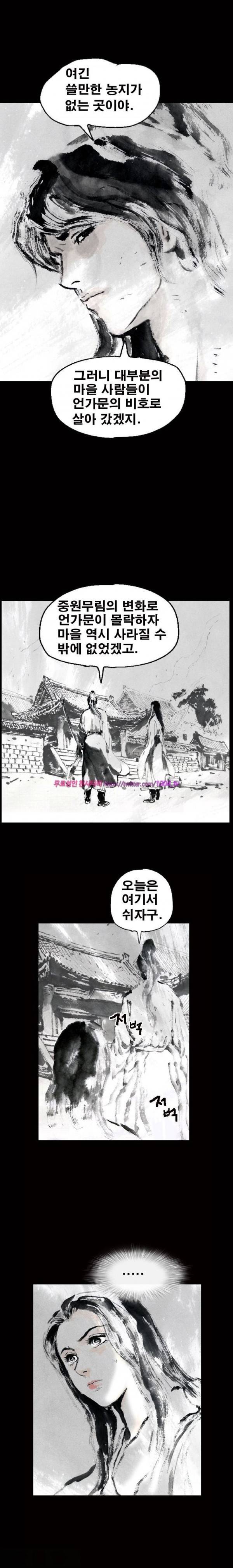 여윈 칼 70화 1