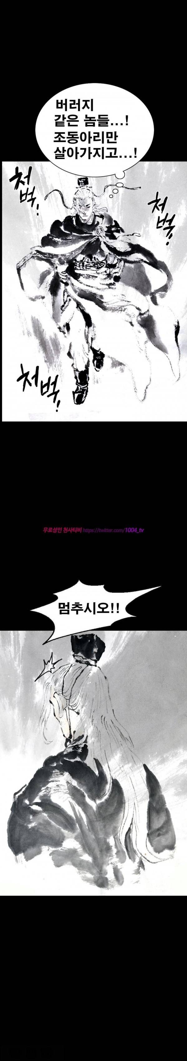 여윈 칼 80화 1