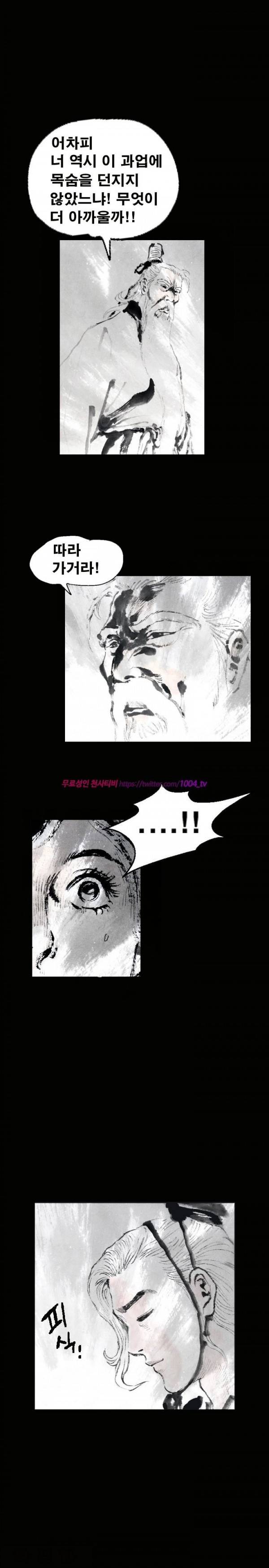 여윈 칼 80화 3