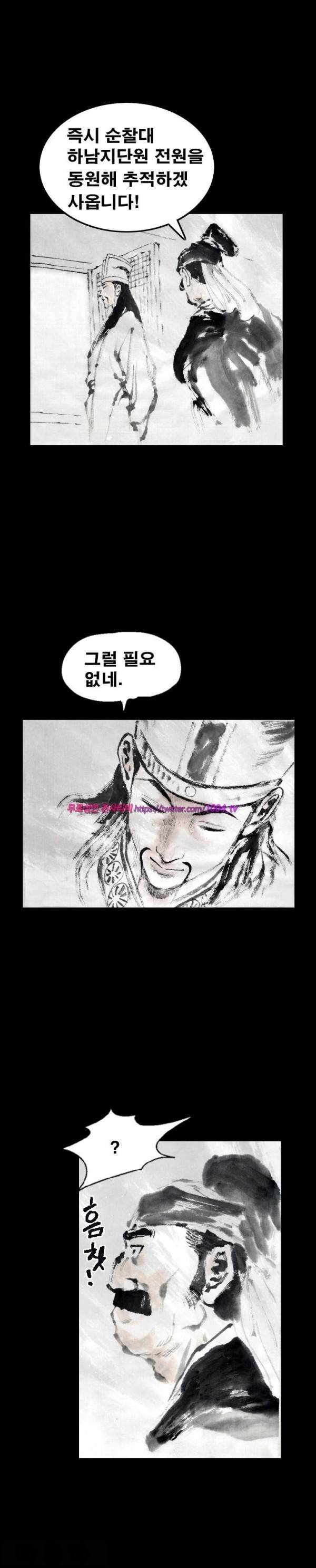 여윈 칼 90화 1