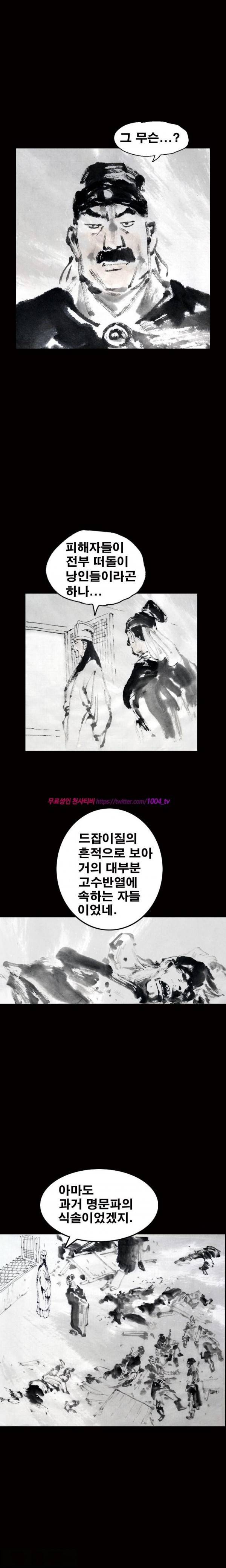 여윈 칼 90화 3