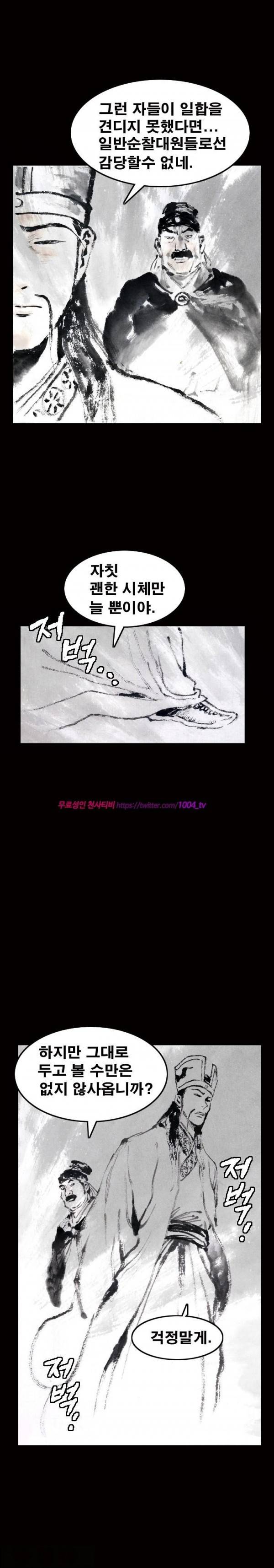 여윈 칼 90화 4