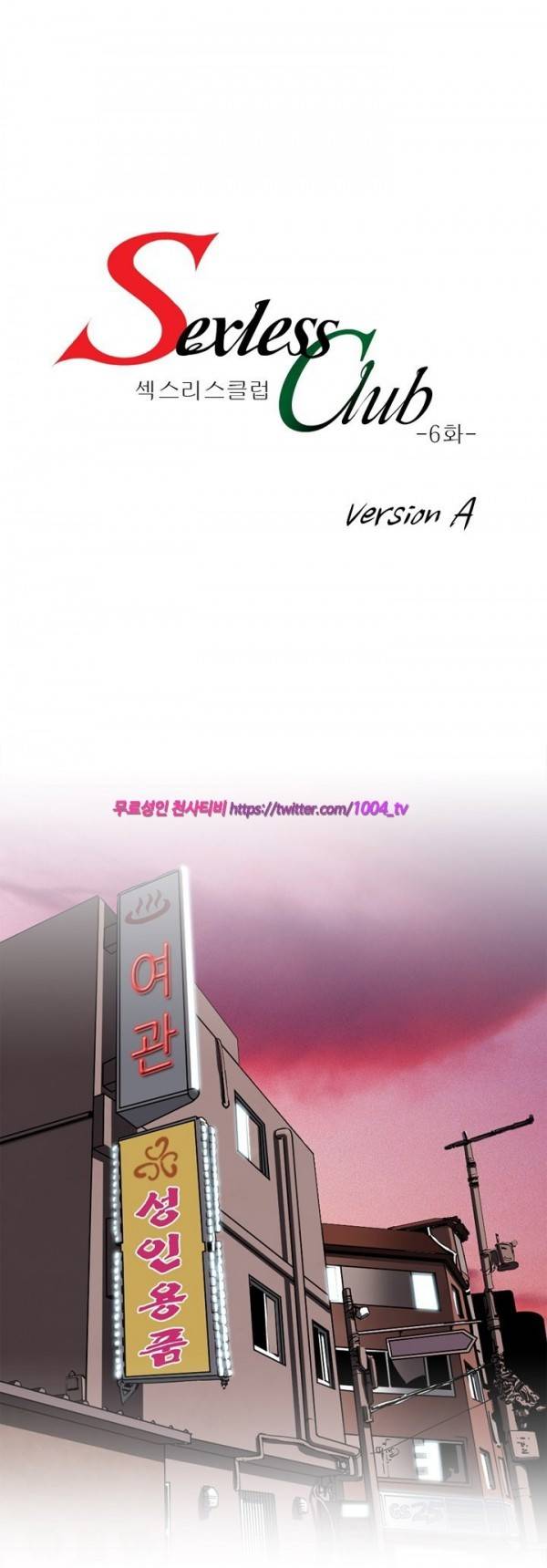 섹스리스 클럽 6화 1
