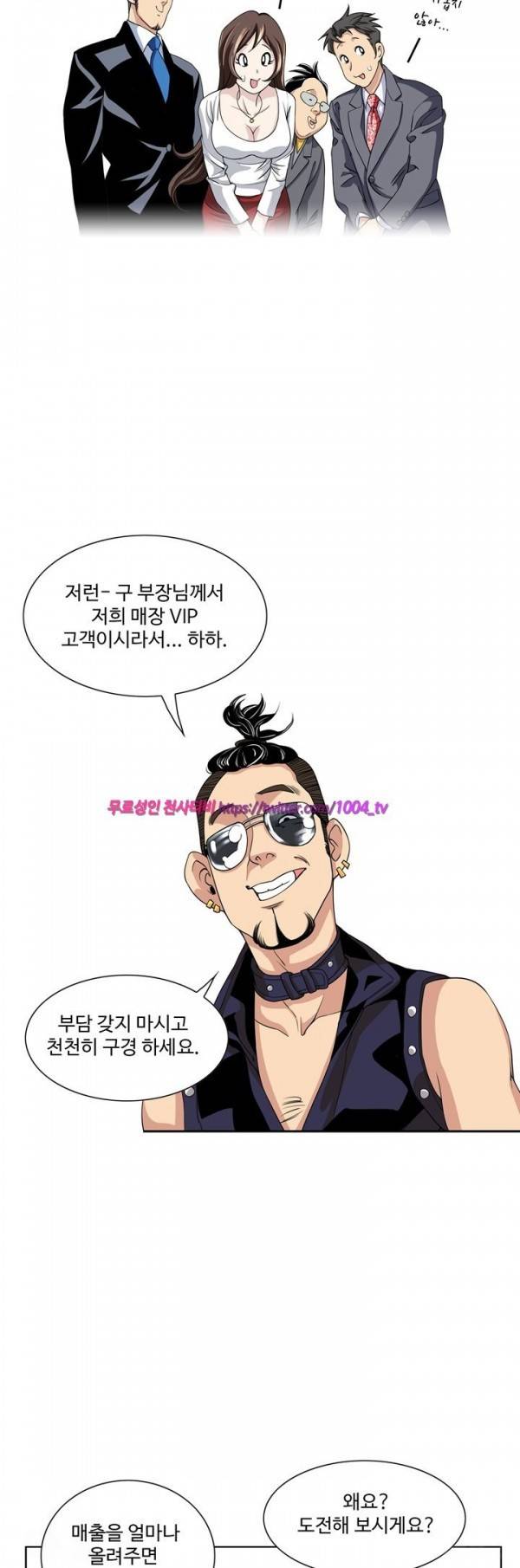 섹스리스 클럽 6화 5