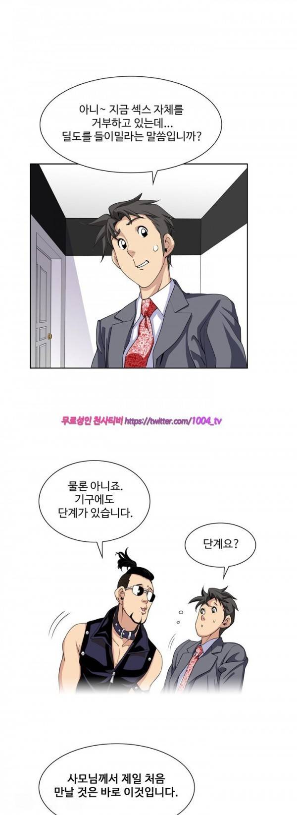 섹스리스 클럽 6화 22