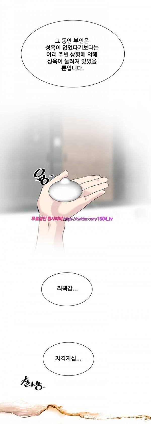 섹스리스 클럽 6화 28
