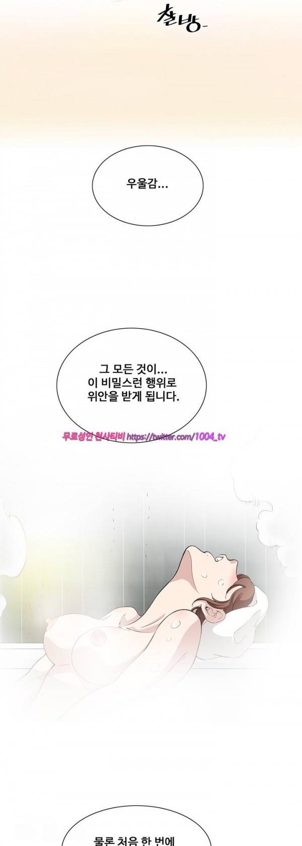 섹스리스 클럽 6화 29
