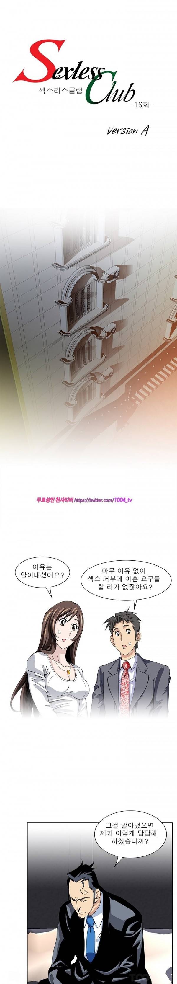 섹스리스 클럽 16화 1