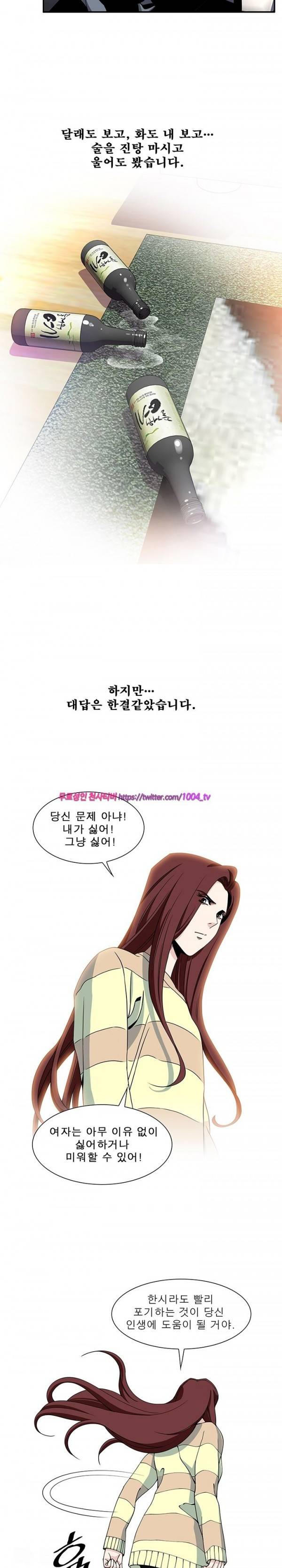 섹스리스 클럽 16화 2