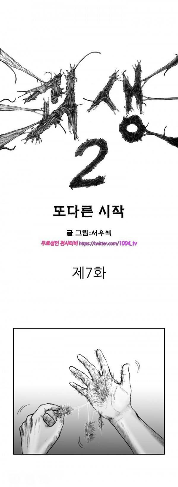 괴생 시즌2 7화 1
