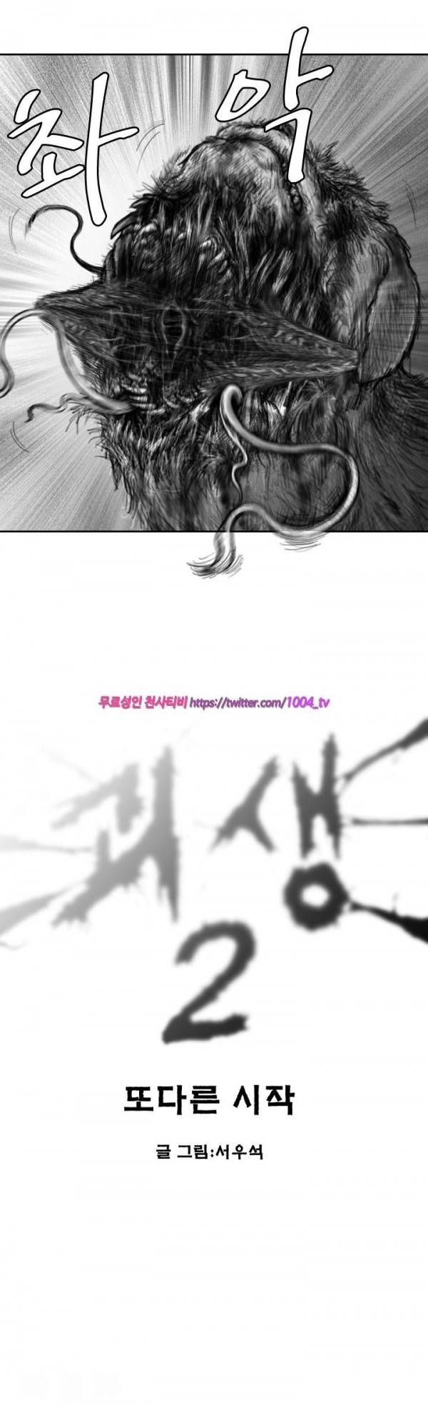 괴생 시즌2 7화 10
