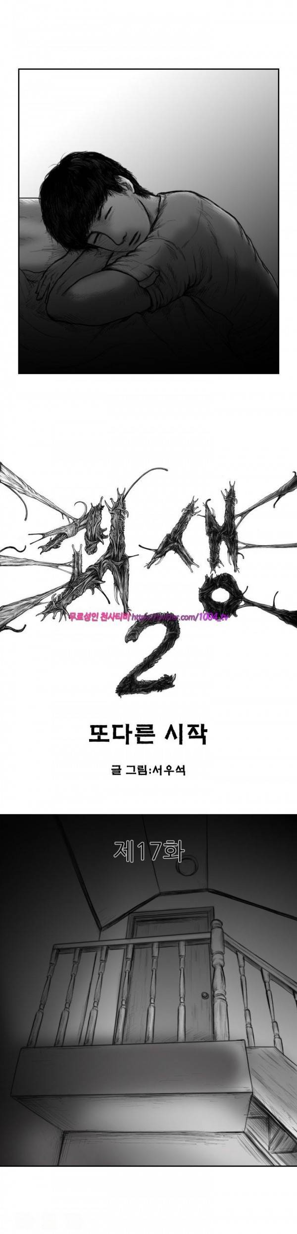 괴생 시즌2 17화 1