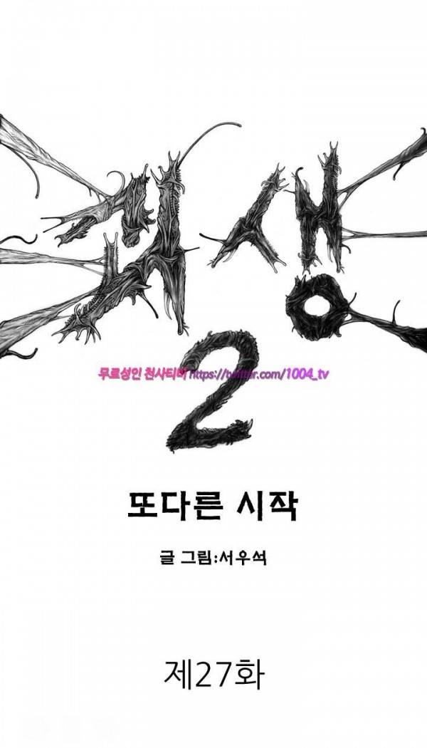 괴생 시즌2 27화 1