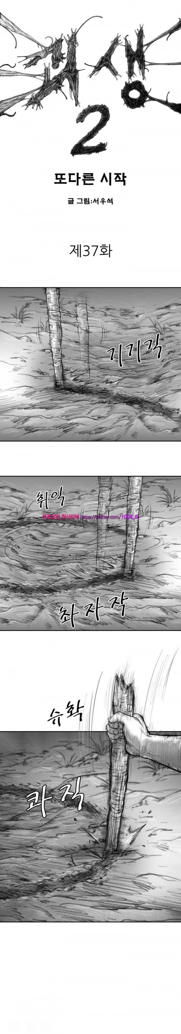 괴생 시즌2 37화 2