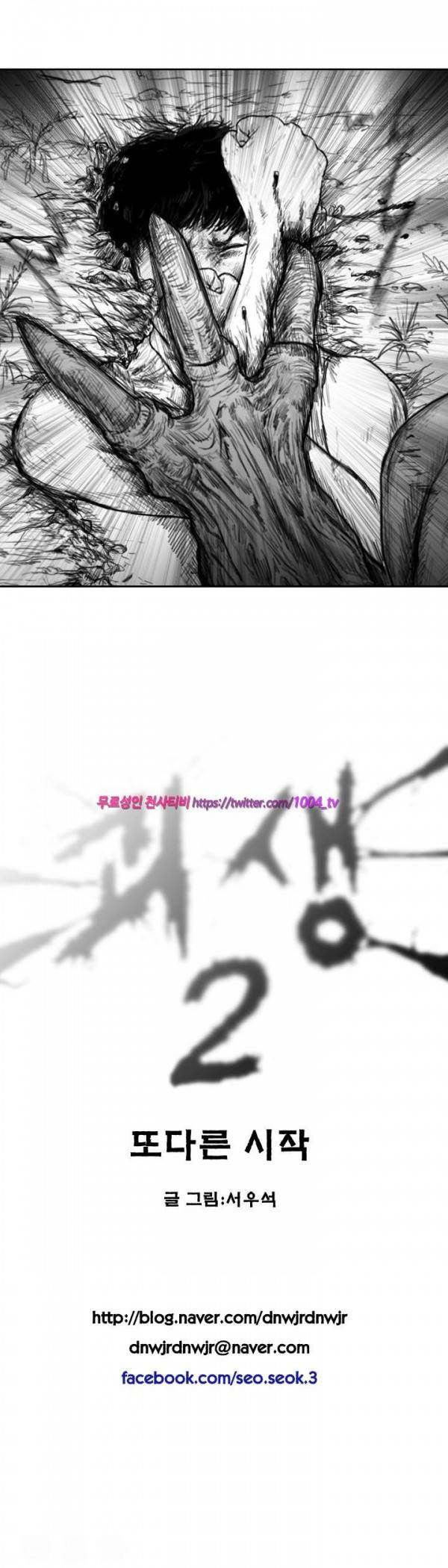 괴생 시즌2 47화 9
